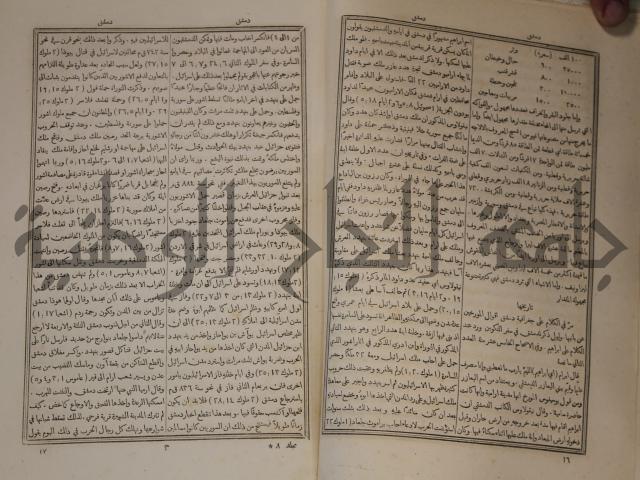 دائرة المعارف: مجموعة 8