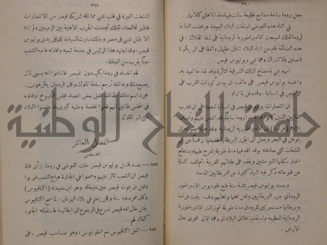 مباديء التاريخ القديم