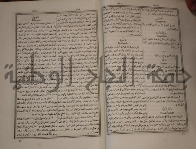 دائرة المعارف: مجموعة 8