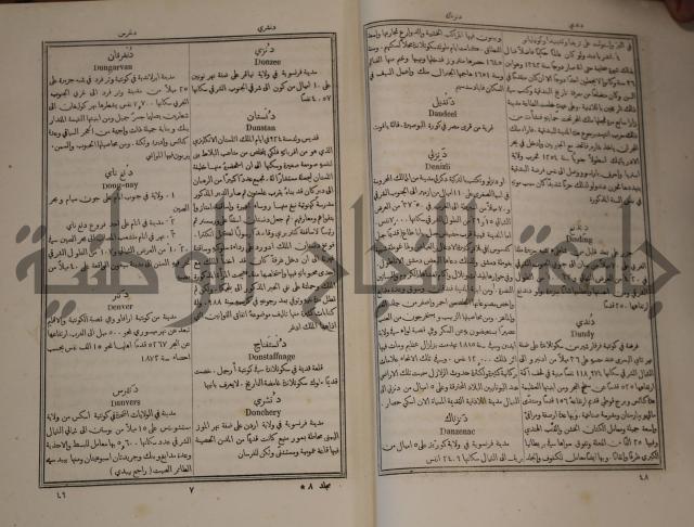 دائرة المعارف: مجموعة 8