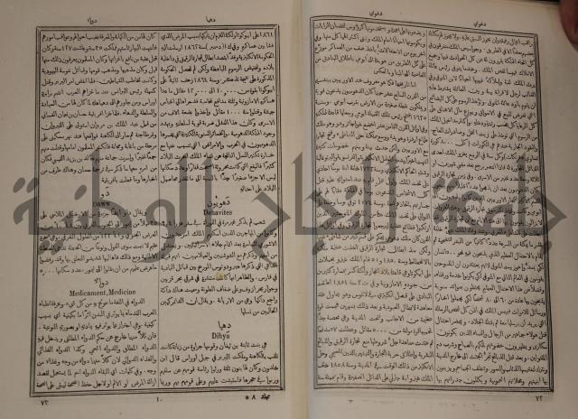 دائرة المعارف: مجموعة 8