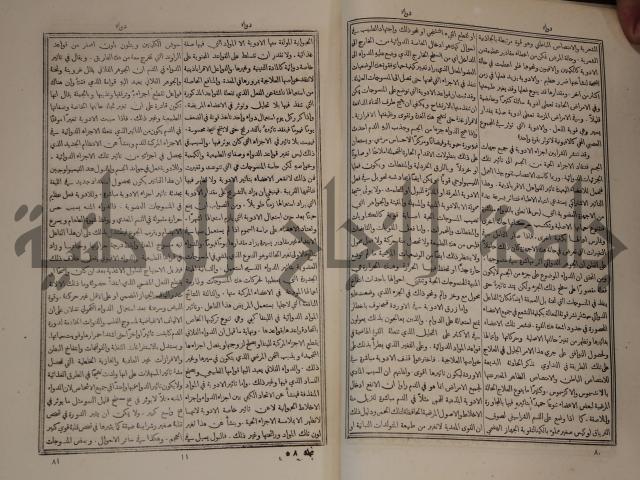 دائرة المعارف: مجموعة 8