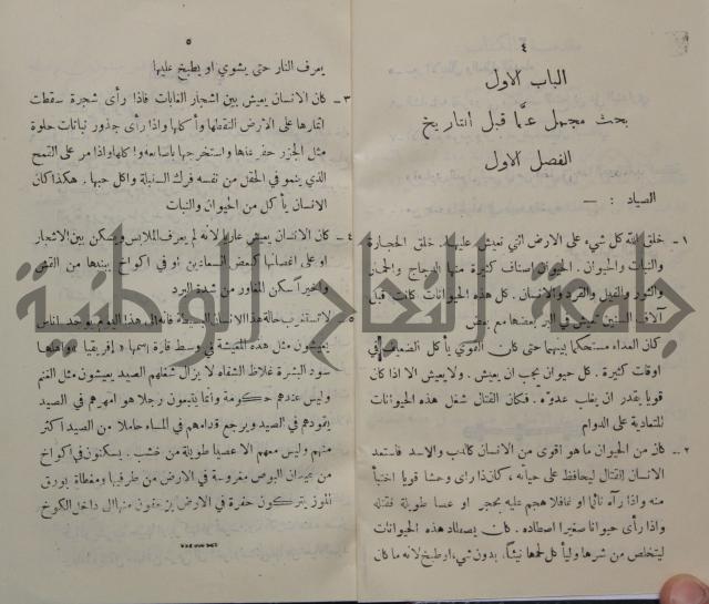 مباديء التاريخ القديم