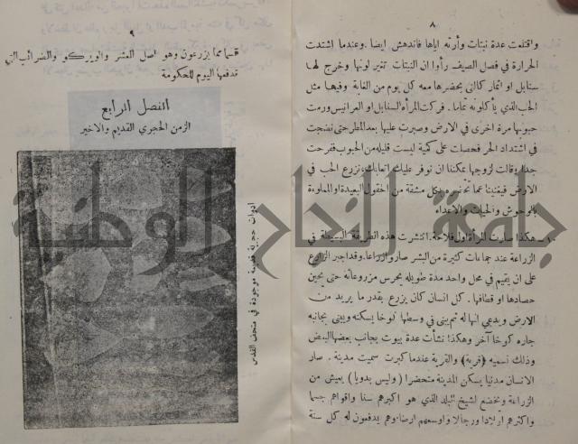 مباديء التاريخ القديم