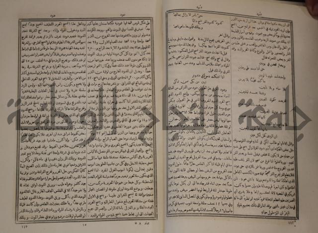 دائرة المعارف: مجموعة 8