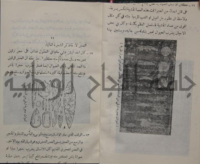 مباديء التاريخ القديم