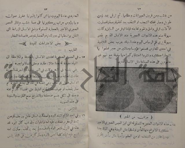 مباديء التاريخ القديم