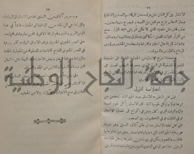 مباديء التاريخ القديم