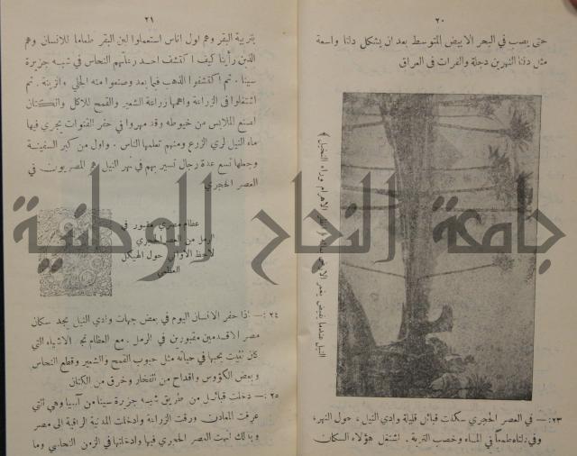 مباديء التاريخ القديم