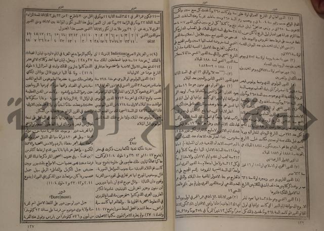 دائرة المعارف: مجموعة 8