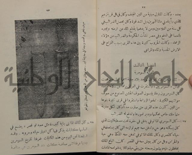 مباديء التاريخ القديم