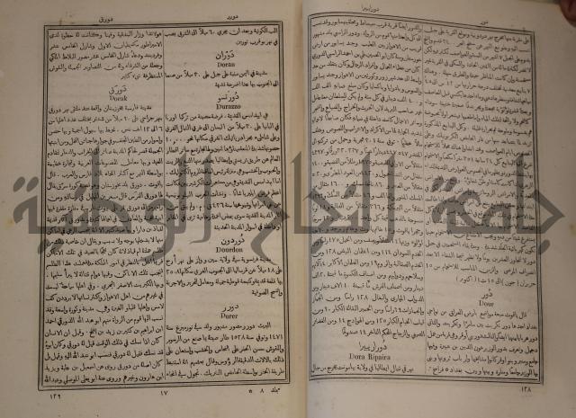 دائرة المعارف: مجموعة 8