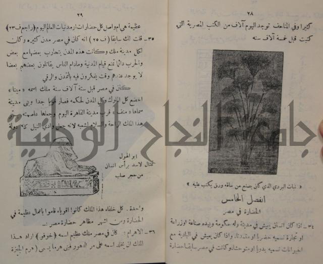 مباديء التاريخ القديم