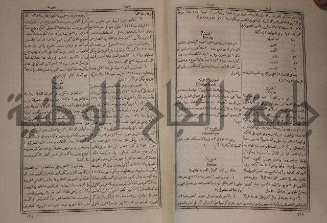 دائرة المعارف: مجموعة 8