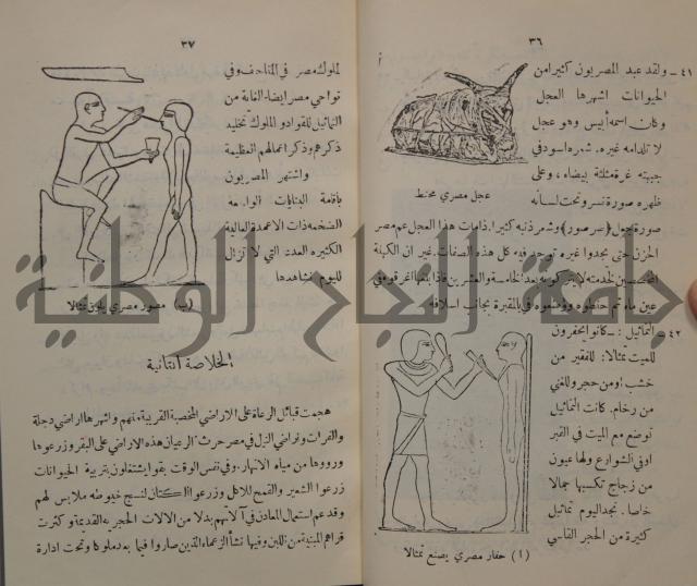 مباديء التاريخ القديم