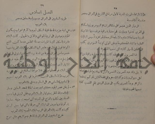 مباديء التاريخ القديم