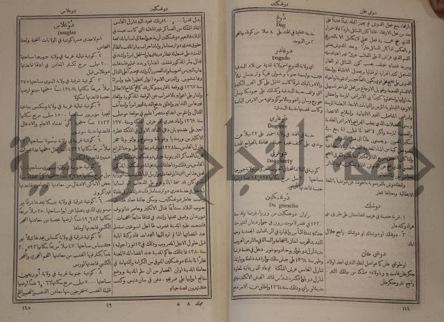 دائرة المعارف: مجموعة 8