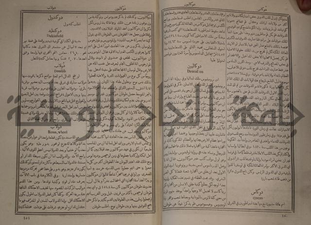 دائرة المعارف: مجموعة 8