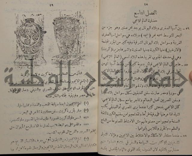 مباديء التاريخ القديم