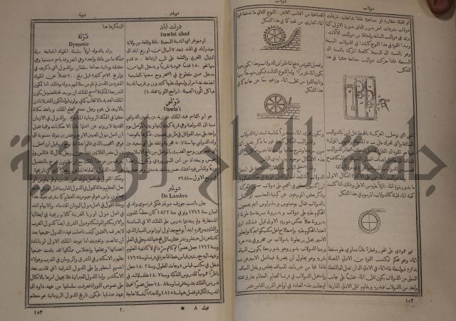 دائرة المعارف: مجموعة 8