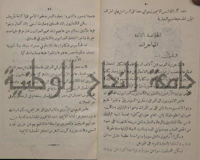 مباديء التاريخ القديم