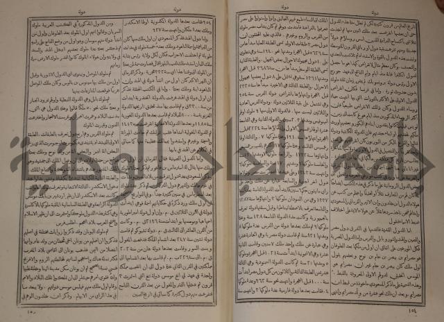 دائرة المعارف: مجموعة 8