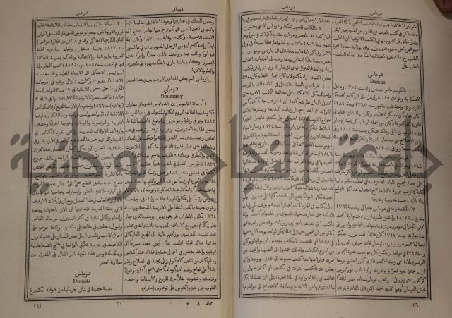 دائرة المعارف: مجموعة 8