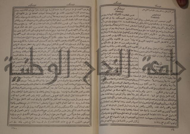 دائرة المعارف: مجموعة 8