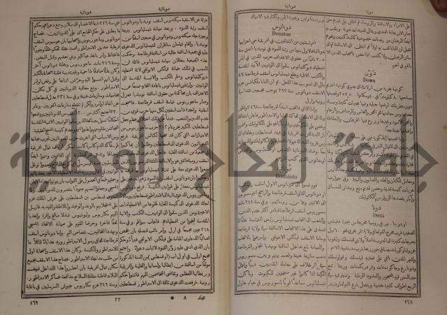 دائرة المعارف: مجموعة 8