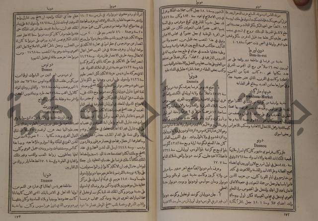 دائرة المعارف: مجموعة 8