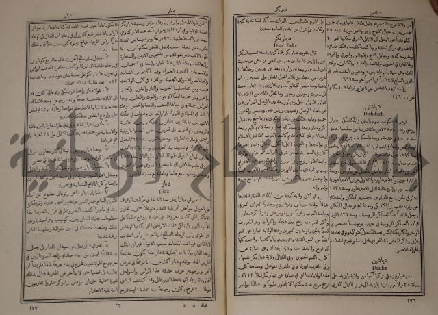 دائرة المعارف: مجموعة 8