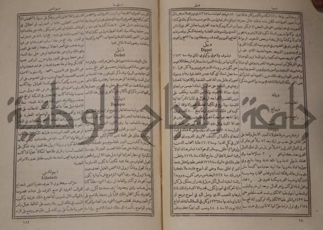 دائرة المعارف: مجموعة 8