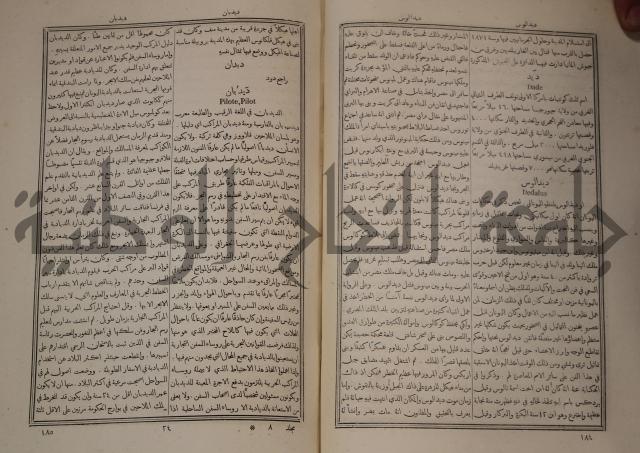 دائرة المعارف: مجموعة 8