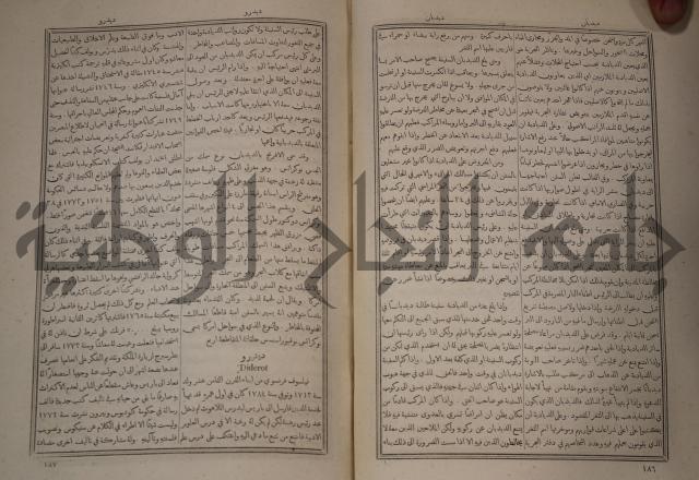 دائرة المعارف: مجموعة 8