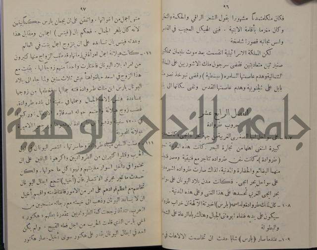 مباديء التاريخ القديم