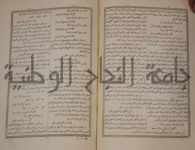 دائرة المعارف: مجموعة 8