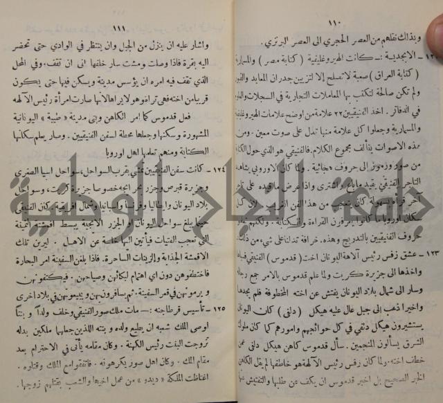 مباديء التاريخ القديم
