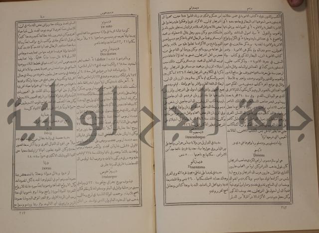 دائرة المعارف: مجموعة 8