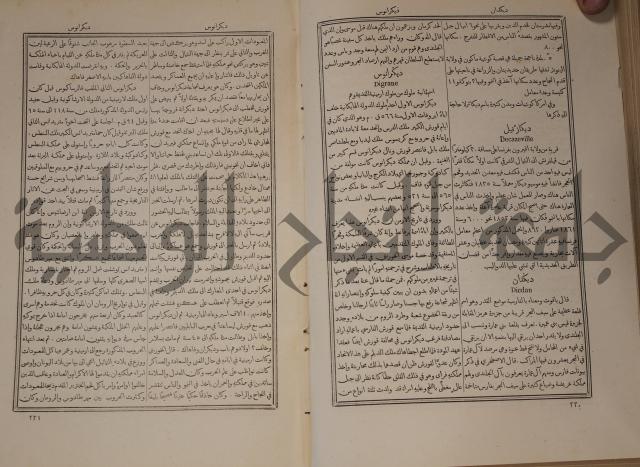 دائرة المعارف: مجموعة 8