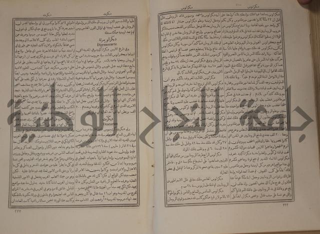 دائرة المعارف: مجموعة 8