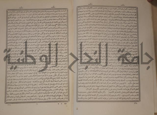 دائرة المعارف: مجموعة 8