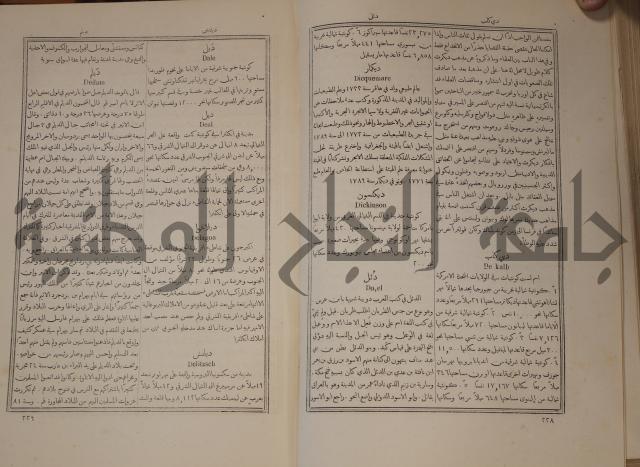 دائرة المعارف: مجموعة 8