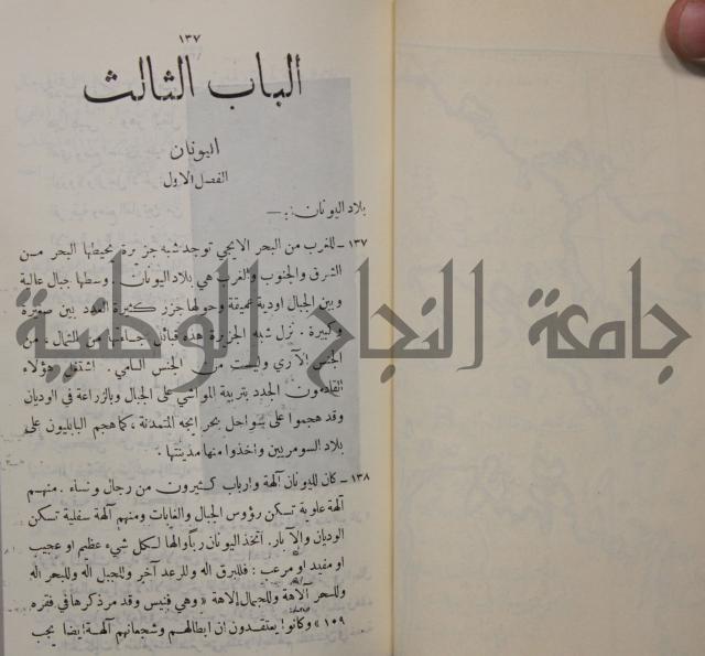 مباديء التاريخ القديم