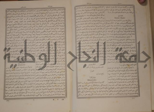 دائرة المعارف: مجموعة 8