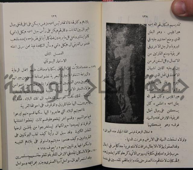 مباديء التاريخ القديم