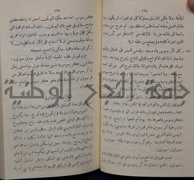 مباديء التاريخ القديم