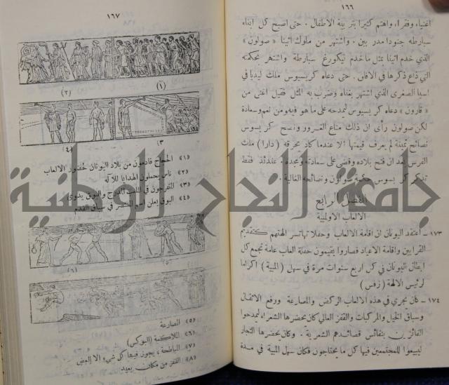 مباديء التاريخ القديم