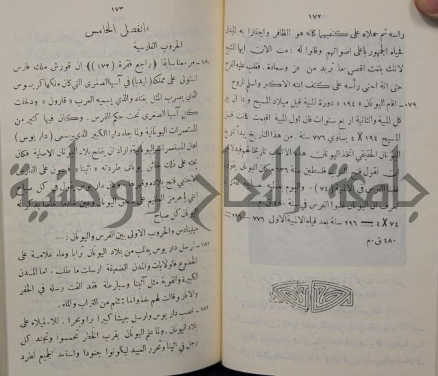 مباديء التاريخ القديم
