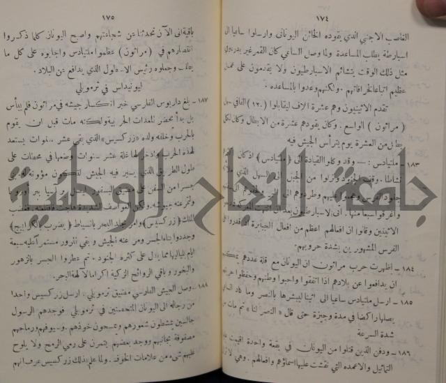 مباديء التاريخ القديم