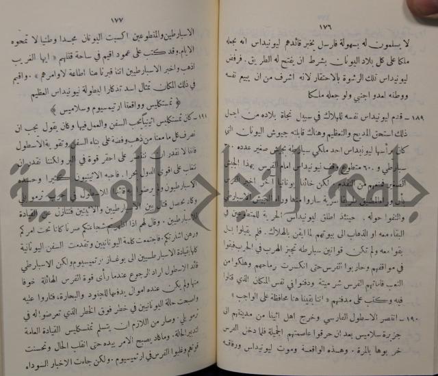 مباديء التاريخ القديم